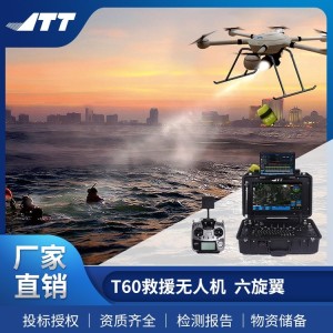 智璟 T60多旋翼无人机工业级水上救援设备安防巡查搜救运送物资