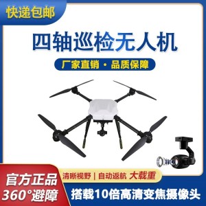 庆军科技多旋翼长航时电力巡检无人机 侦察救援喊话遥控飞机Q4112X